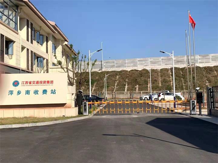 萍乡南收费站