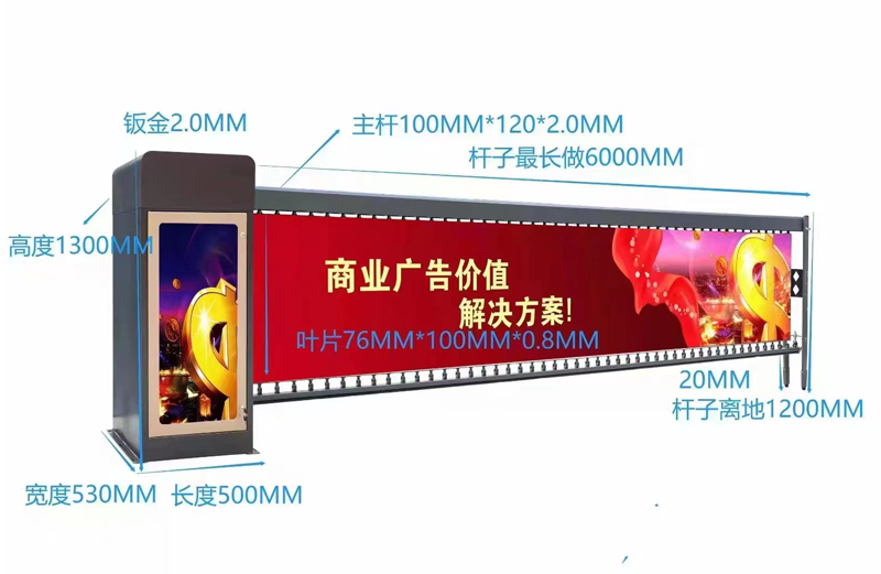 6米广告道闸