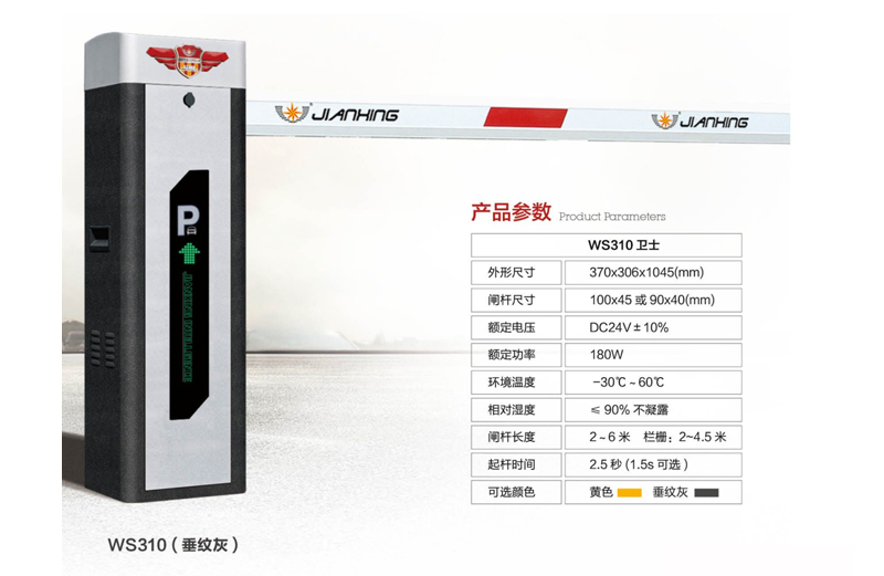 WS310直杆道闸-参数