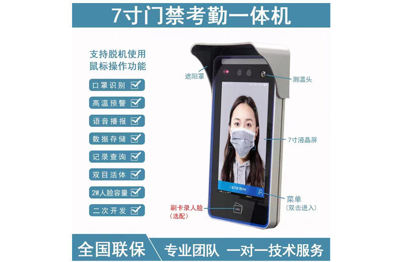 7寸门禁考勤一体机